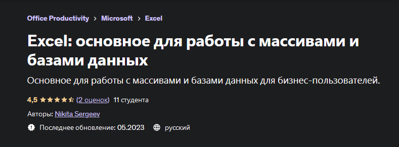 [Nikita Sergeev] Excel_ основное для работы с масс_0.png